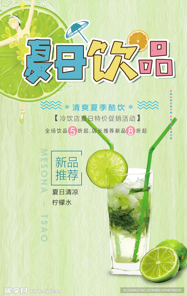 夏日饮品