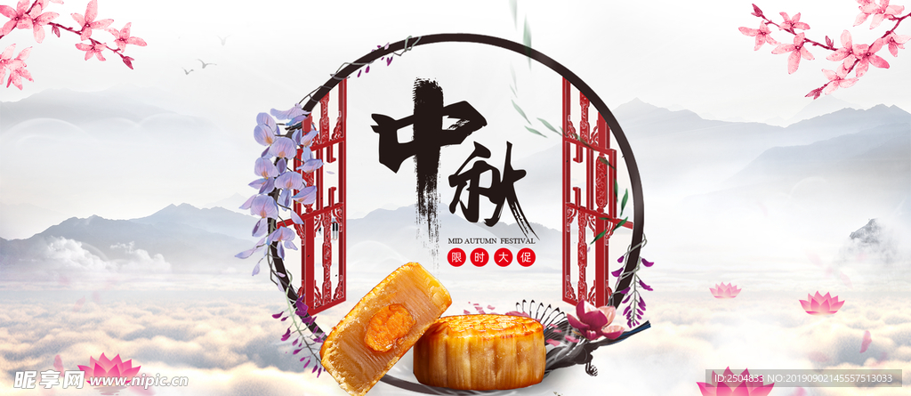 中秋节
