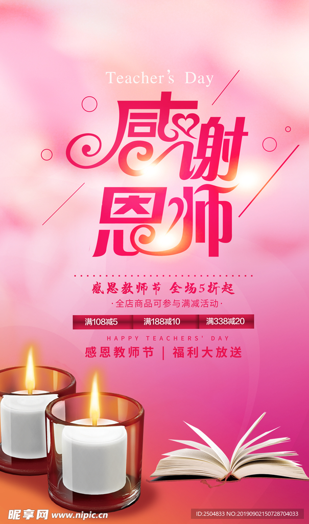 教师节