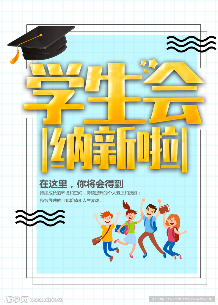 开学季