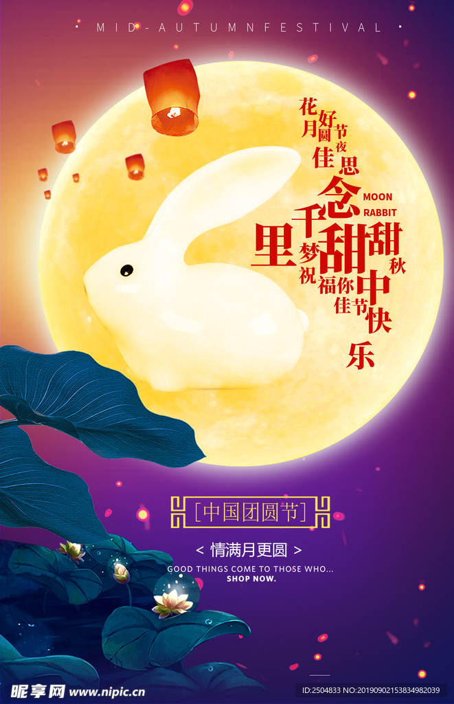 中秋节