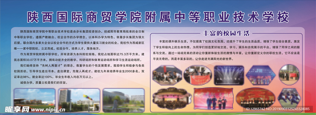 学校简介