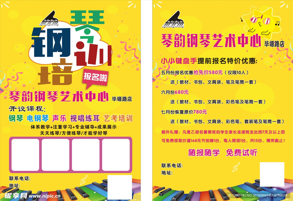钢琴培训