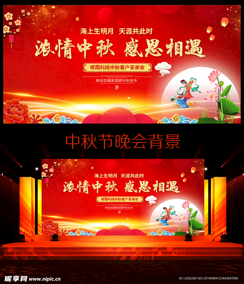 中秋节晚会