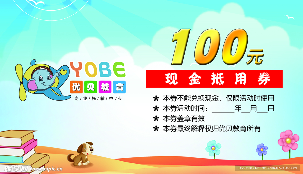 现金抵用券
