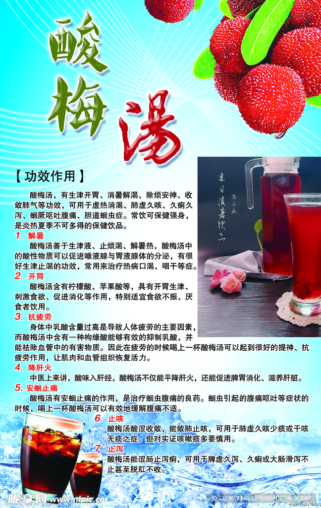 酸梅汤