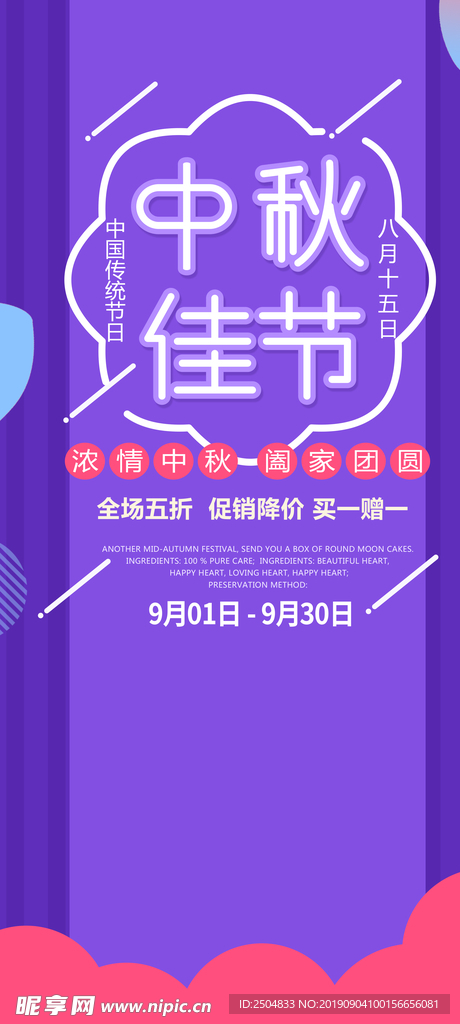 中秋节
