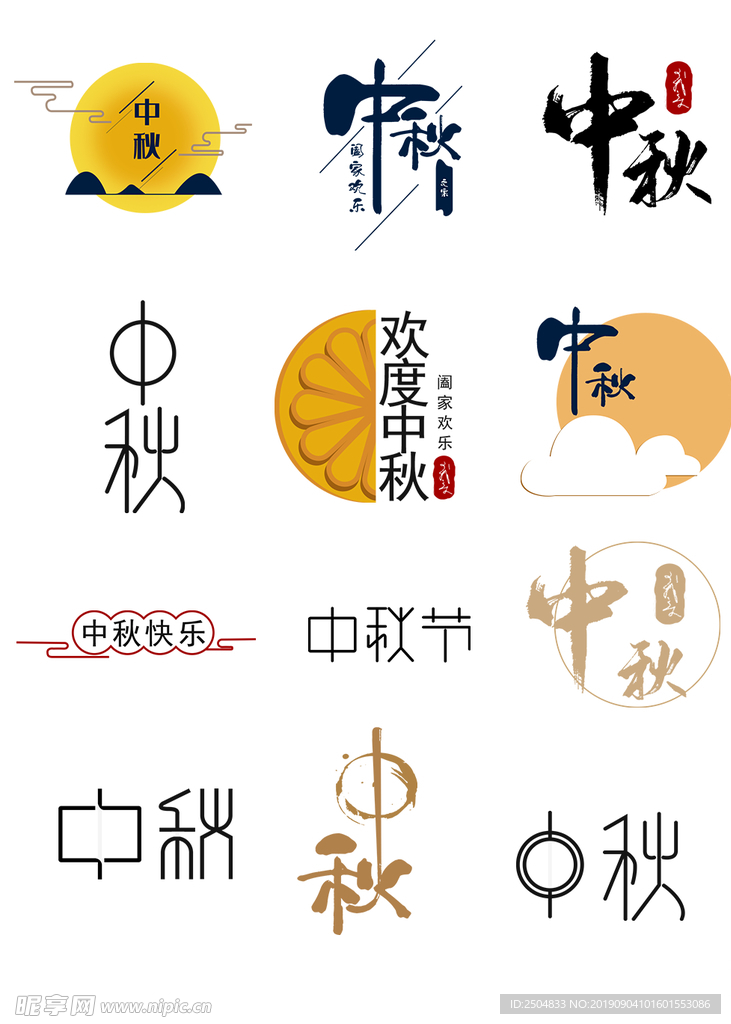 中秋节