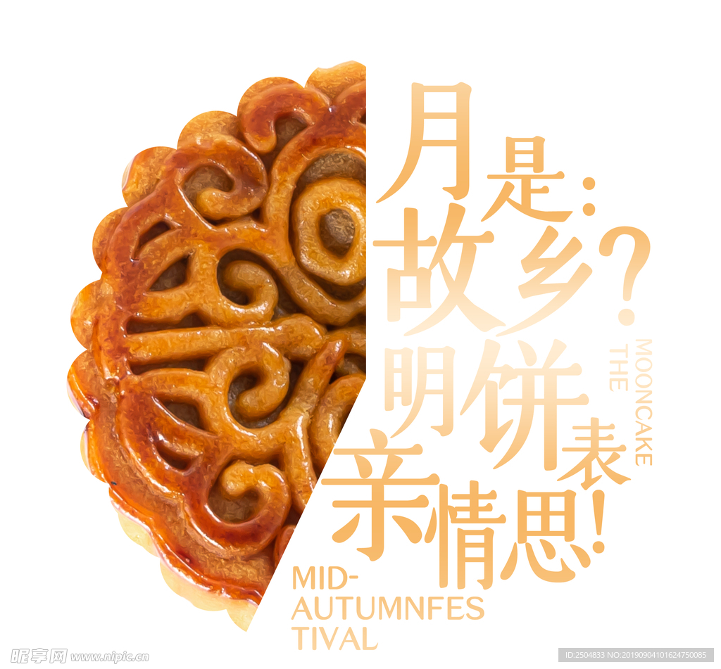 中秋节