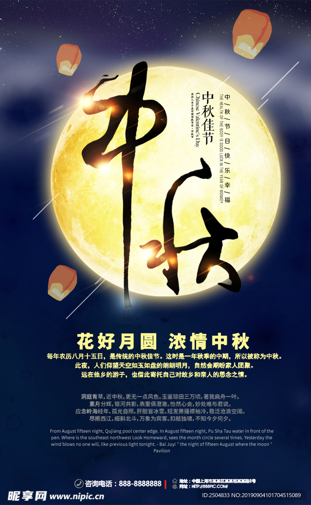 中秋节