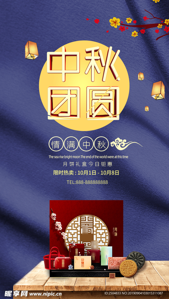 中秋节