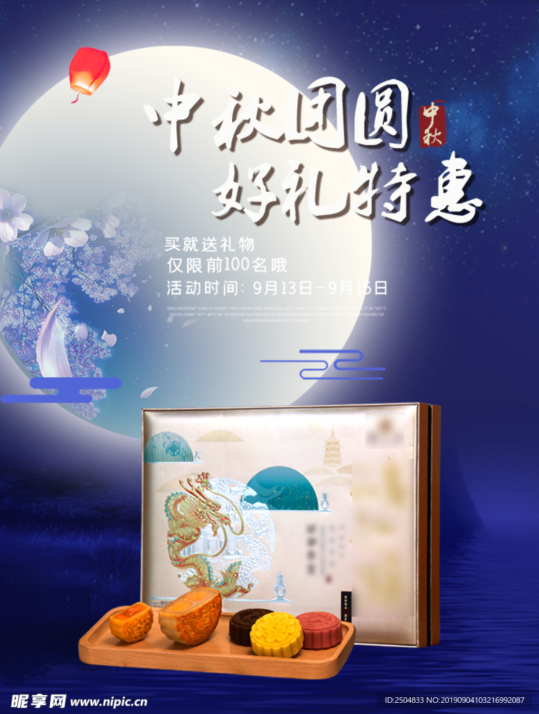 中秋节