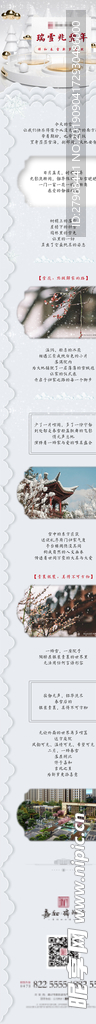 地产微信长图公众号