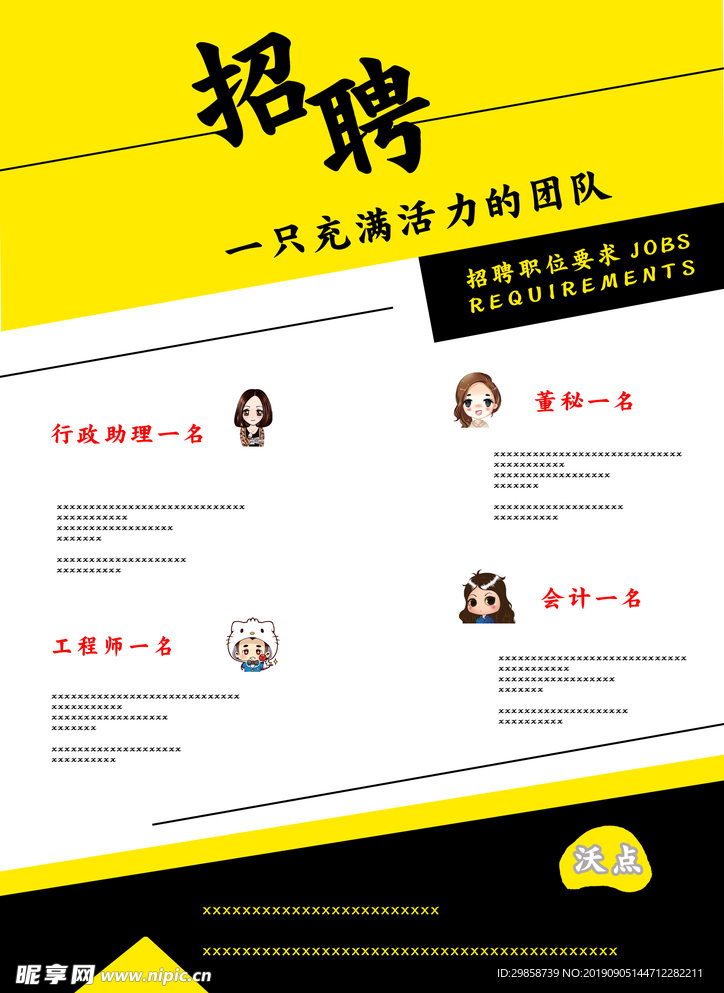 招聘单页模板