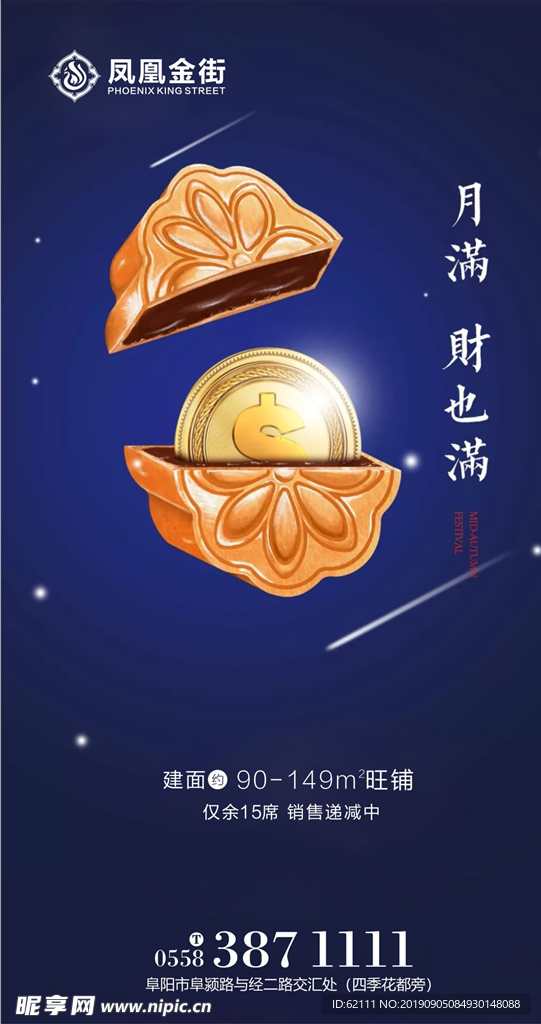 地产中秋 微信  飞机稿