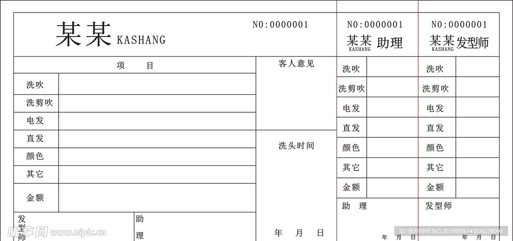 美发店单子