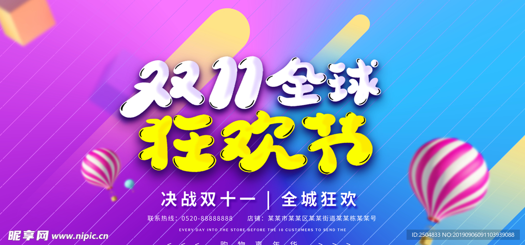 双11狂欢季