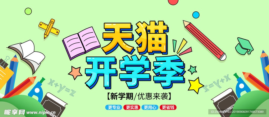 开学季