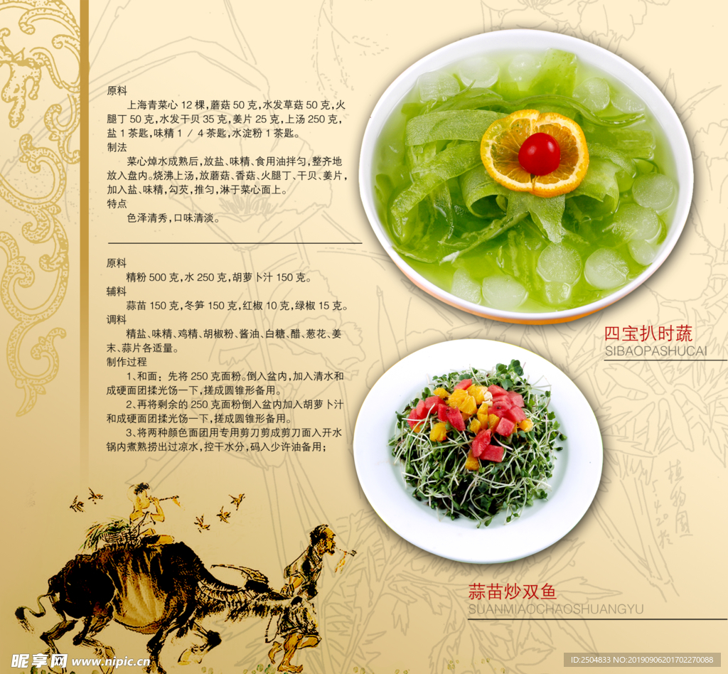 美食
