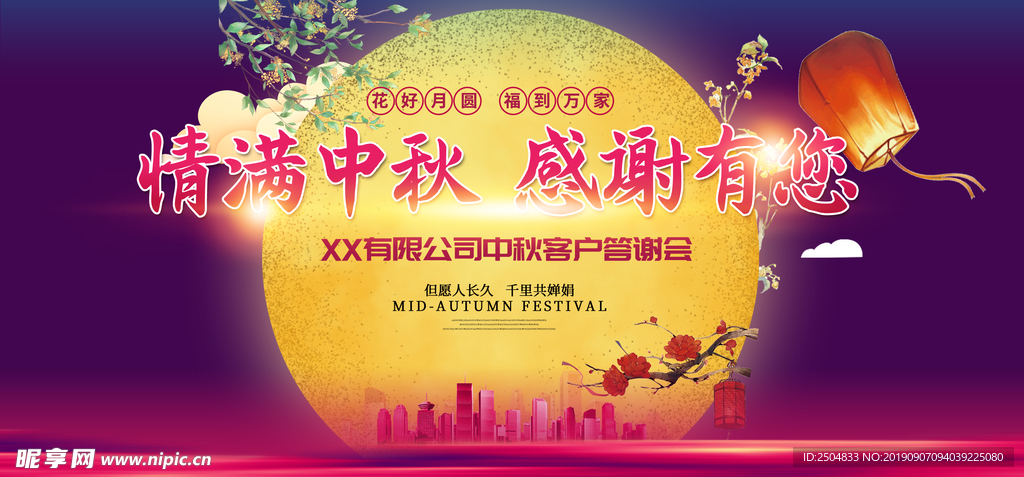 中秋节