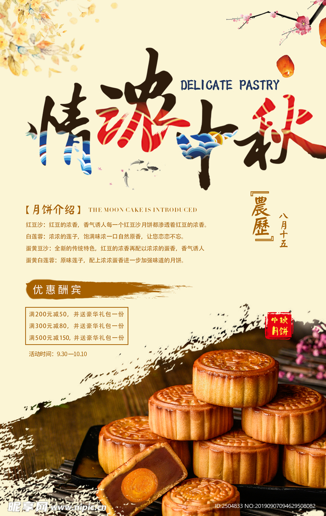 中秋节