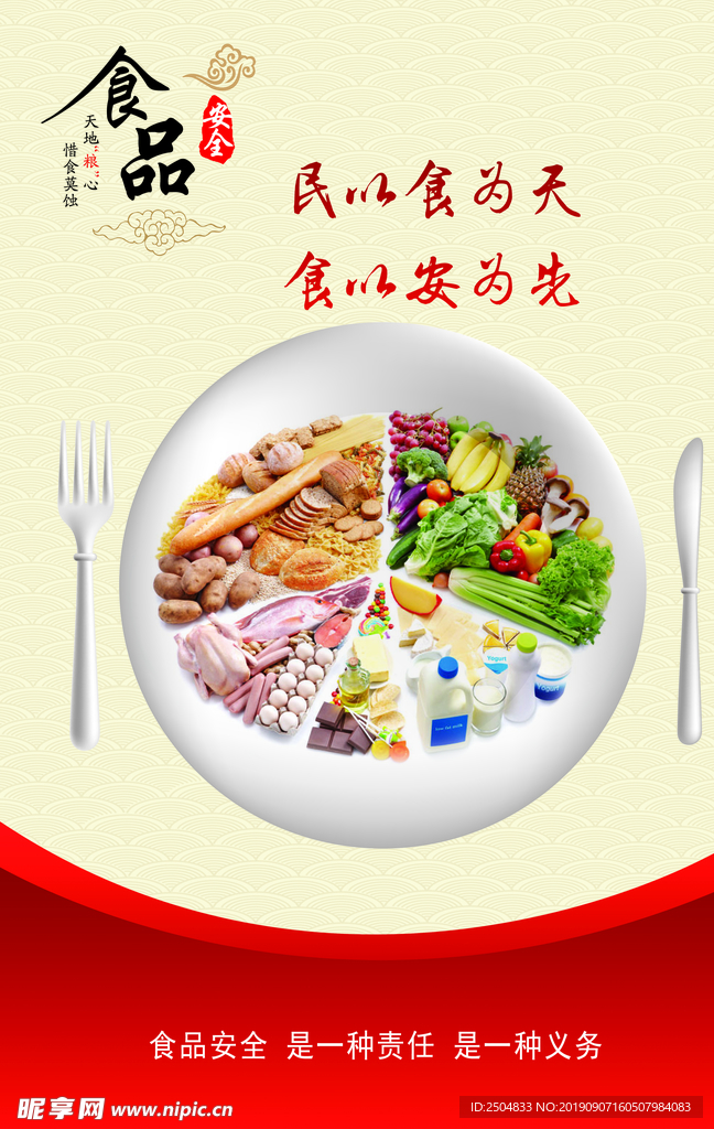 美食