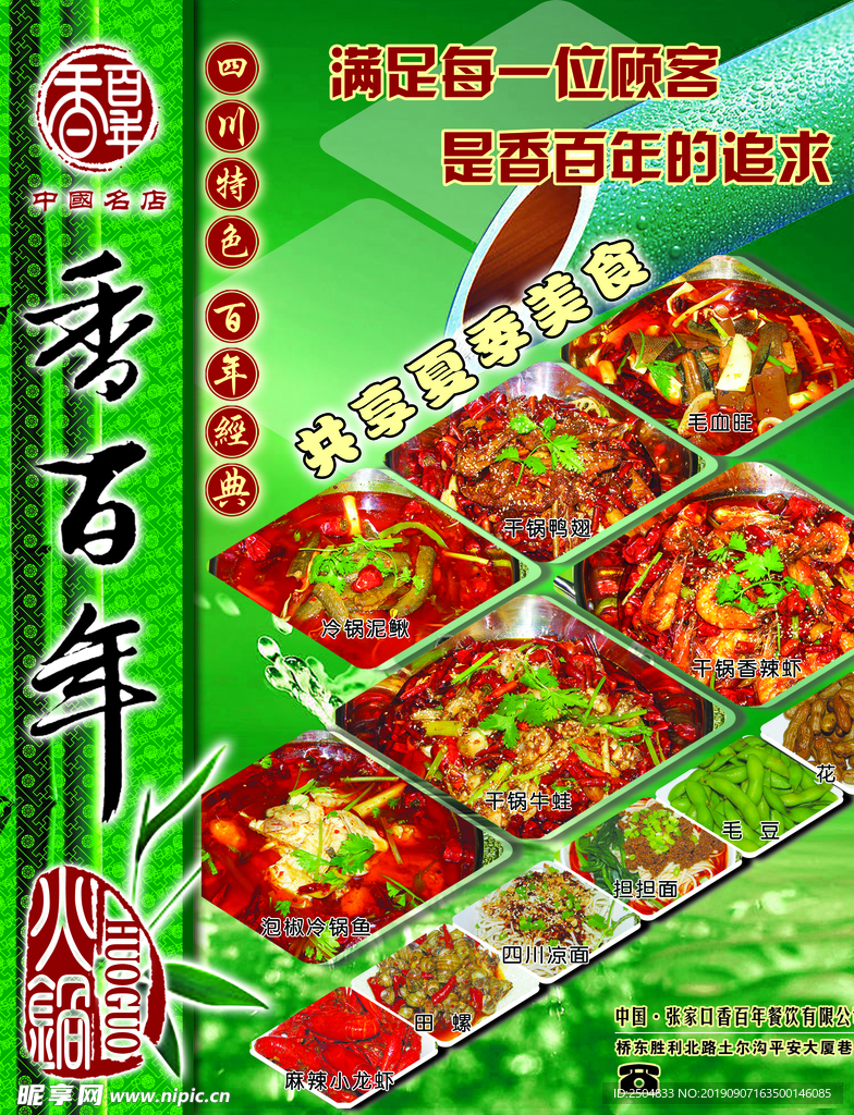 美食