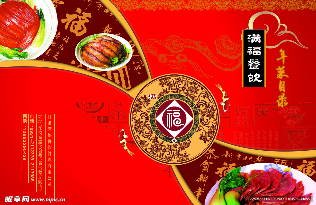美食