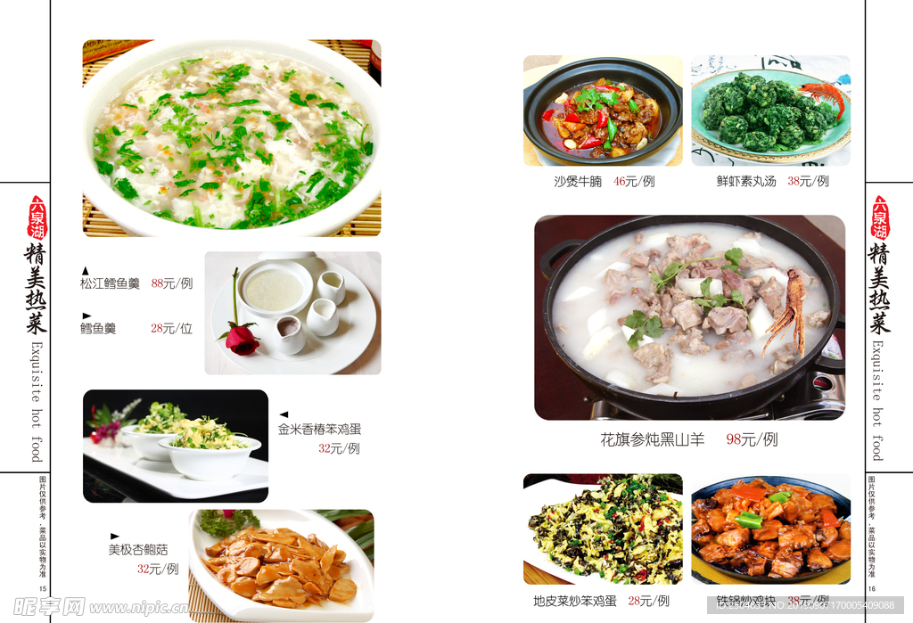 美食