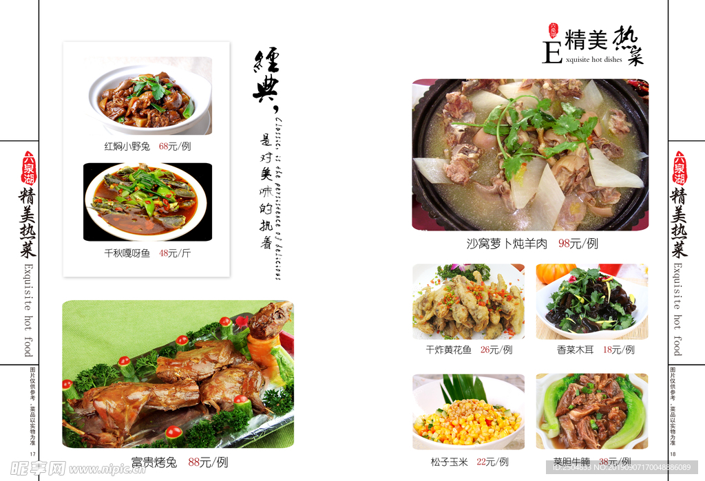 美食