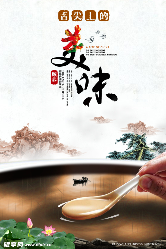 美食