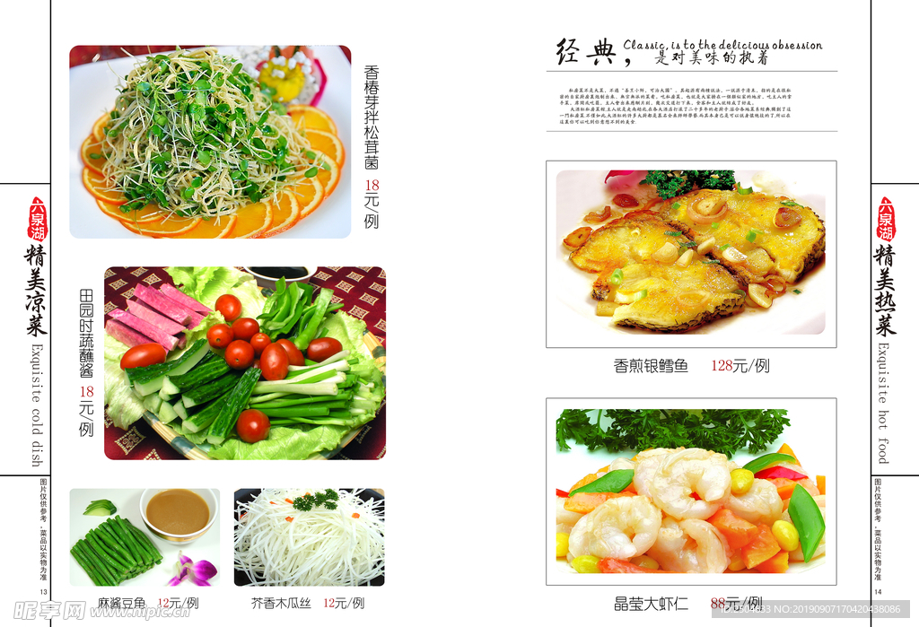 美食