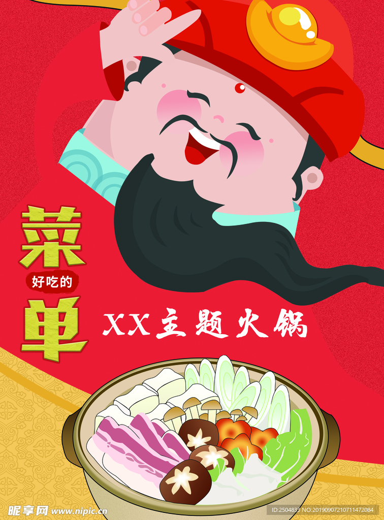 美食