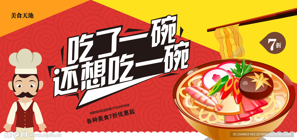 美食