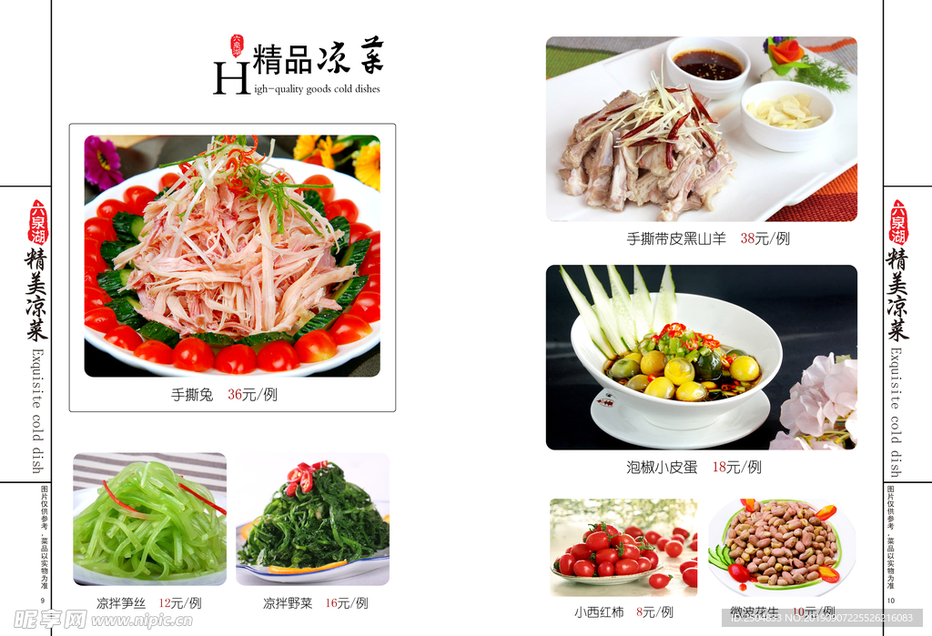 美食