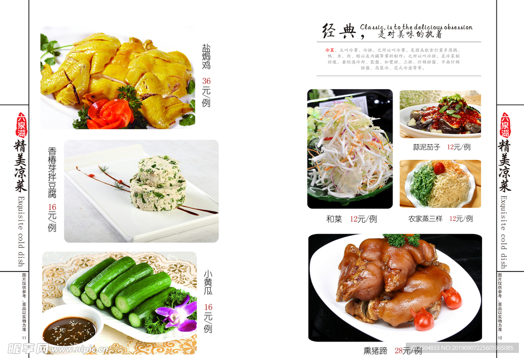 美食