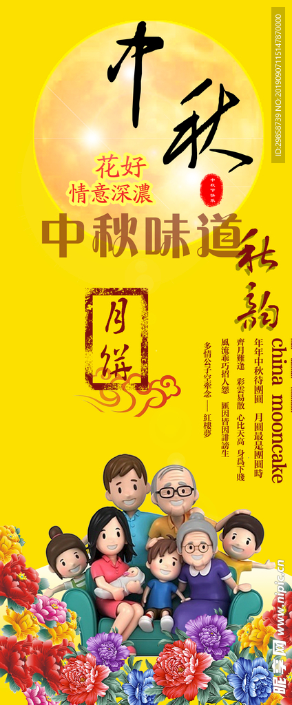 中秋节模板