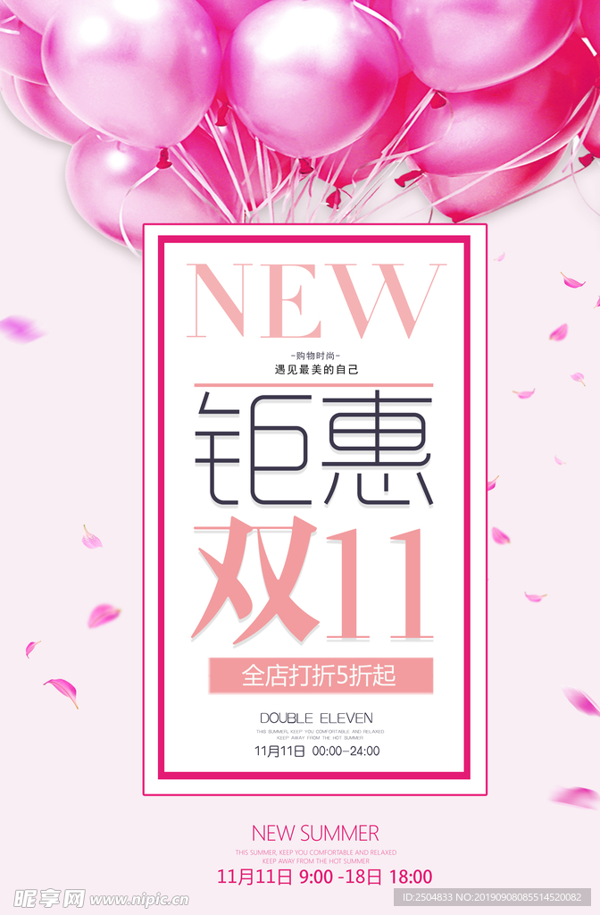 双11促销