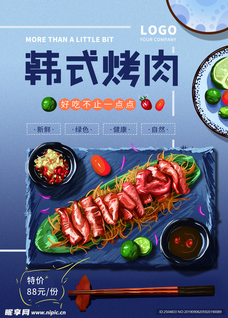 美食