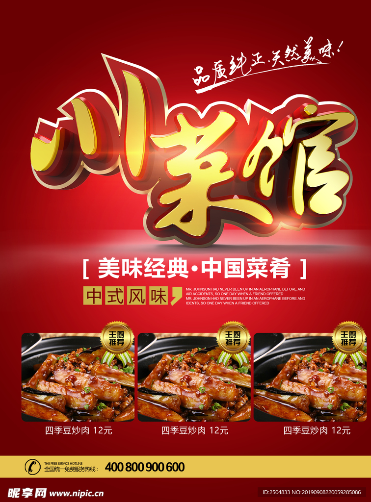 美食