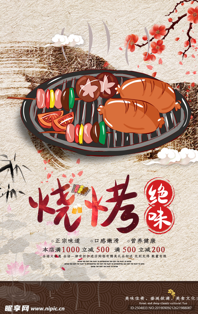 美食
