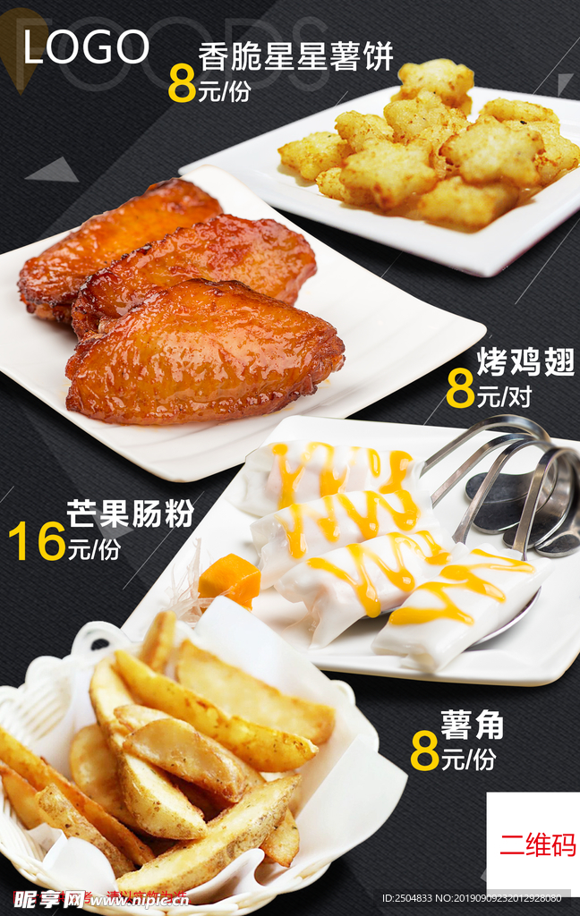 美食