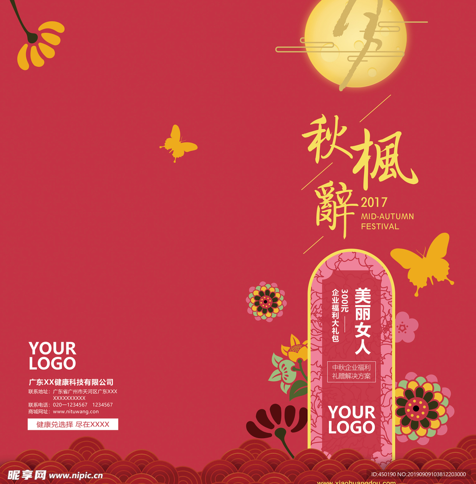 秋枫辞-美丽女人