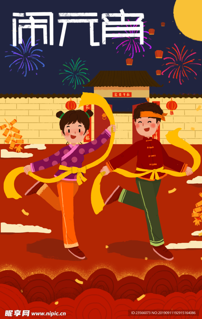 元宵节创意插画