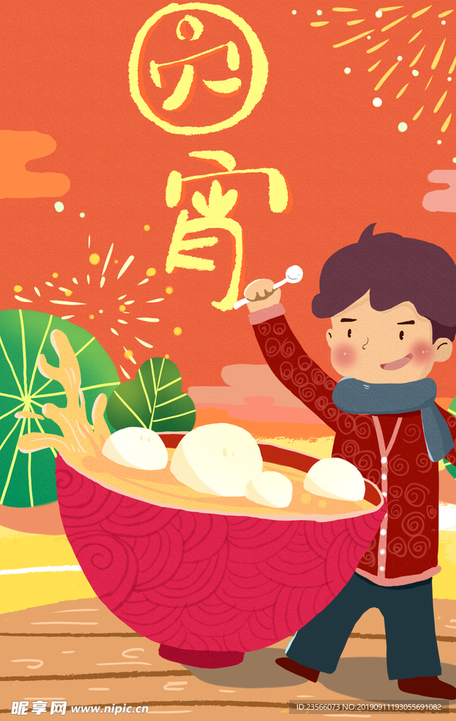 元宵节创意插画