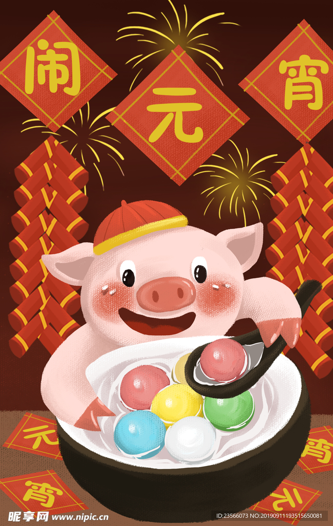 元宵节创意插画