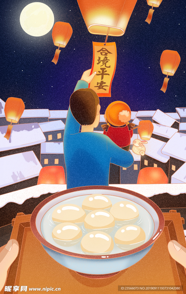 元宵节创意插画