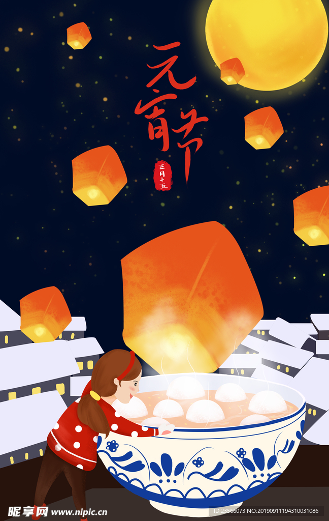 元宵节创意插画