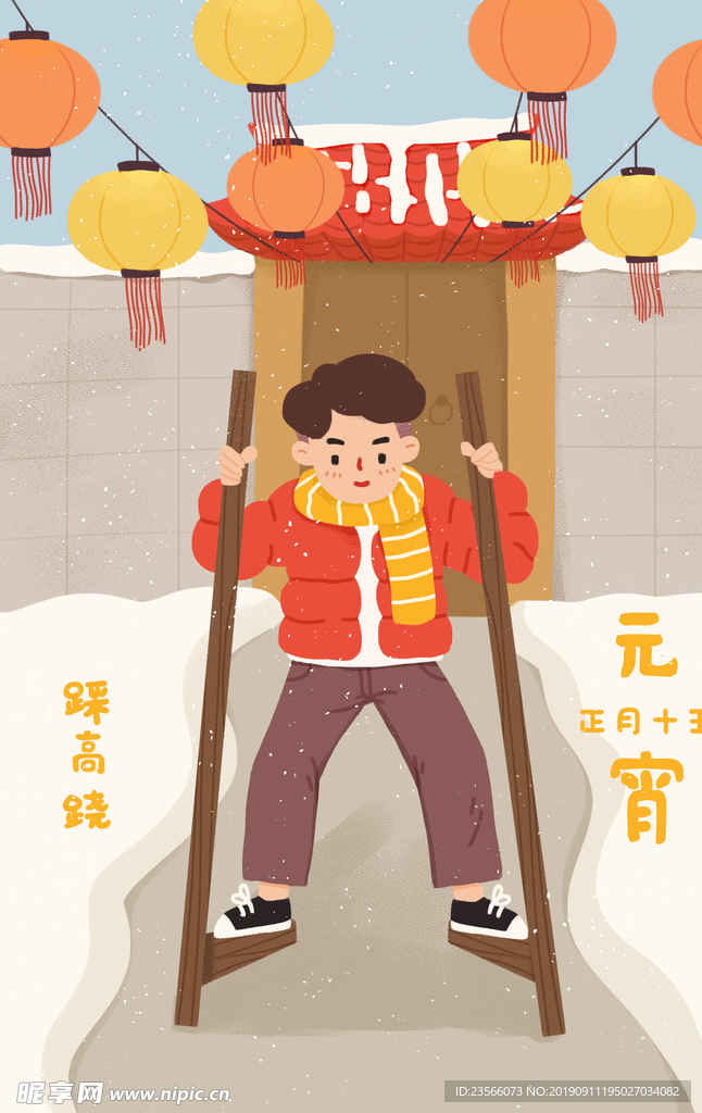 元宵节创意插画