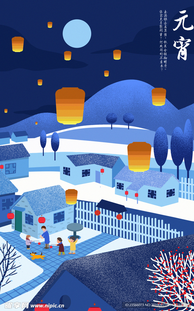 元宵节创意插画